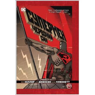 Комикс "Супермен. Червоний син"