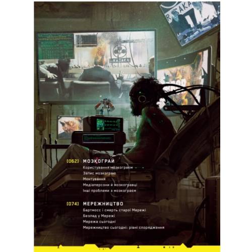 Комікс Світ гри Cyberpunk 2077 Комікс Світ гри Cyberpunk 2077