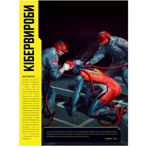 Комікс Світ гри Cyberpunk 2077 Комікс Світ гри Cyberpunk 2077
