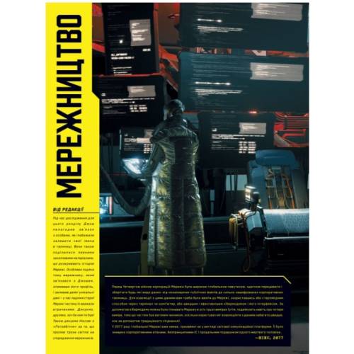 Комікс Світ гри Cyberpunk 2077 Комікс Світ гри Cyberpunk 2077