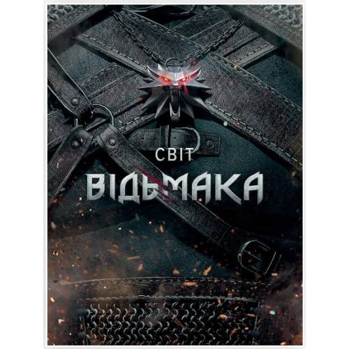 Світ Відьмака (Мир Ведьмака)