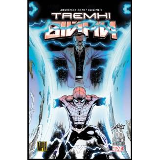 Комикс Marvel "Таємні Війни" (Лімітована обкладинка до 100-річчя Стена Лі)