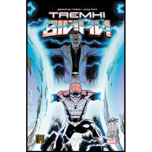 Комікс Marvel "Таємні Війни" (Лімітована обкладинка до 100-річчя Стена Лі)