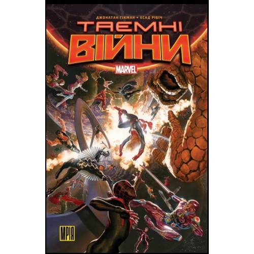 Комикс Marvel "Таємні Війни" (Основна обкладинка)