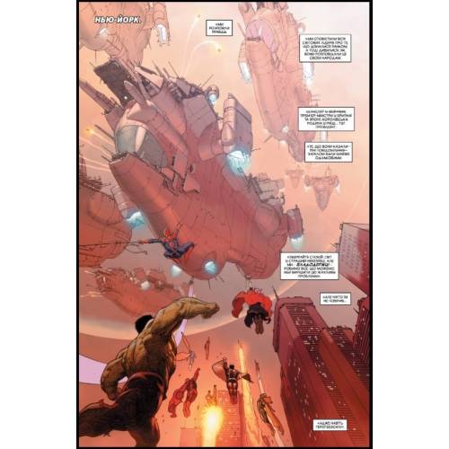 Комікс Marvel "Таємні Війни" (Основна обкладинка)