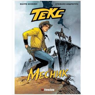 Комикс "Текс. Месник"