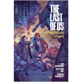 Комикс "The Last of Us. Американські мрії"