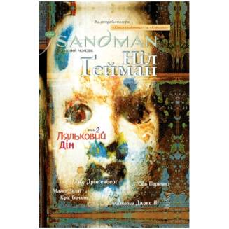 The Sandman. Пісочний чоловік. Книга 2 Ляльковий дім