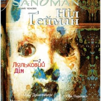 The Sandman. Пісочний чоловік. Книга 2 Ляльковий дім