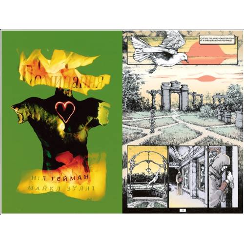 The Sandman. Пісочний чоловік. Книга 10 Поминання