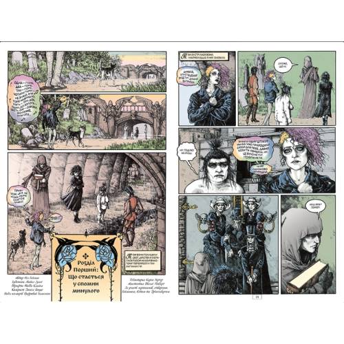 The Sandman. Пісочний чоловік. Книга 10 Поминання