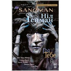 The Sandman. Пісочний чоловік. Книга 5 Гра в тебе