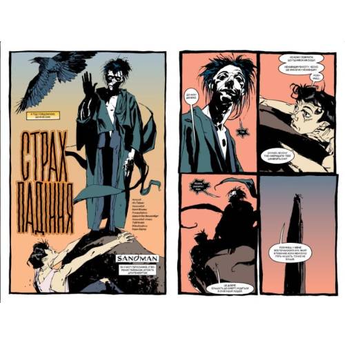 The Sandman. Пісочний чоловік. Книга 6 Притчі й відображення