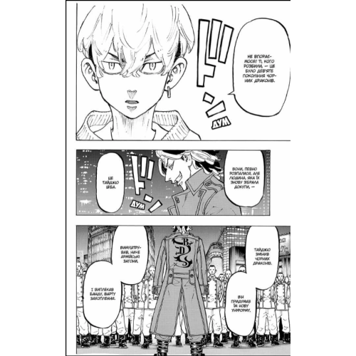 Манга Токійські месники (Tokyo Revengers) Том 10
