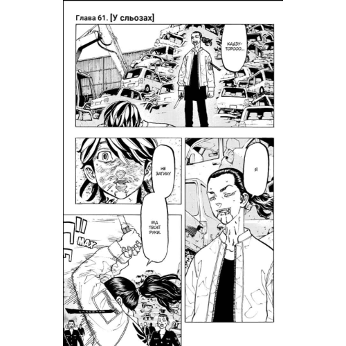 Манга "Токійські месники" (Tokyo Revengers) Том 8