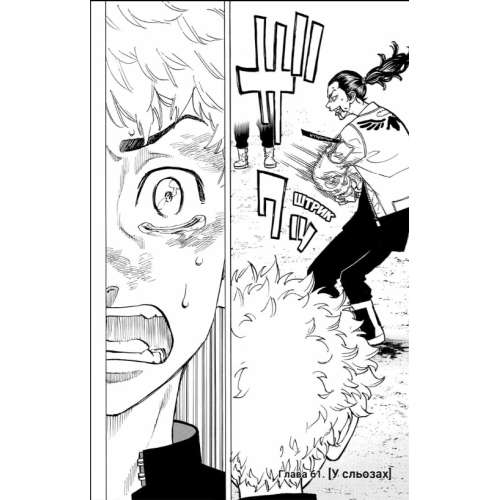 Манга "Токійські месники" (Tokyo Revengers) Том 8