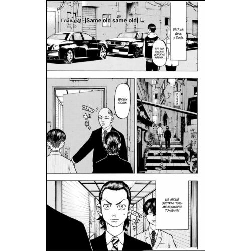 Манга "Токійські месники" (Tokyo Revengers) Том 9