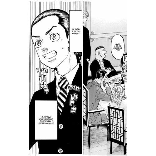 Манга "Токійські месники" (Tokyo Revengers) Том 9 Манга "Токійські месники" (Tokyo Revengers) Том 9