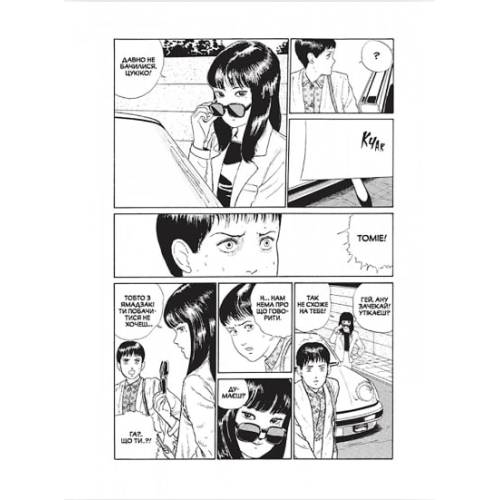 Манга "Томіе. На поверхні" Том 1 (Tomie) Манга "Томіе. На поверхні" Том 1 (Tomie)