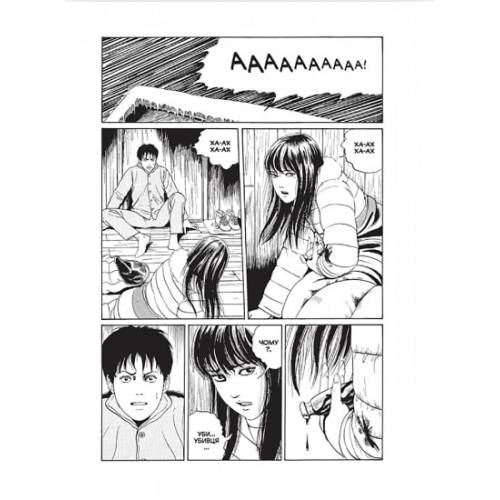 Манга "Томіе. На поверхні" Том 1 (Tomie)