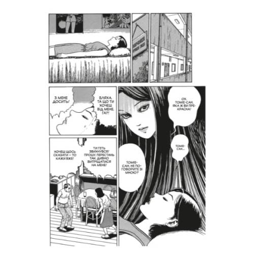 Манга "Томіе" Том 2 (Tomie) Манга "Томіе" Том 2 (Tomie)