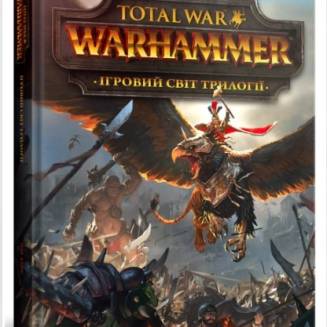 Артбук “Total War Warhammer Ігровий світ трилогії”