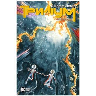 Комикс "Триліум"