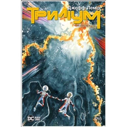 Комікс "Триліум" Комікс "Триліум"