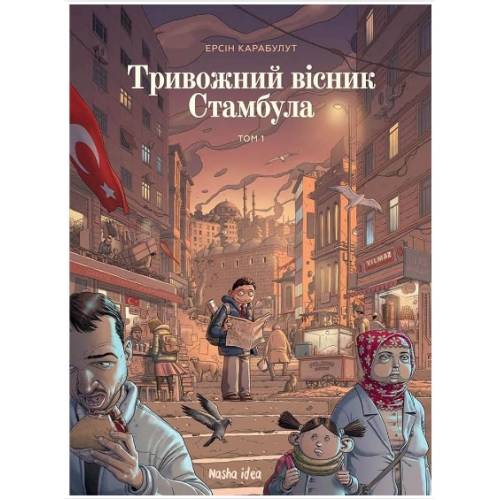 Комікс "Тривожний вісник Стамбула" Том 1 Комікс "Тривожний вісник Стамбула" Том 1