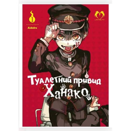 Манга "Туалетний привид Ханако" Том 1