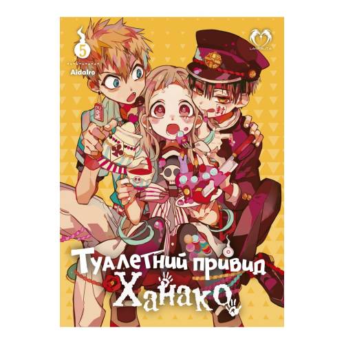 Манга "Туалетний привид Ханако" Том 5