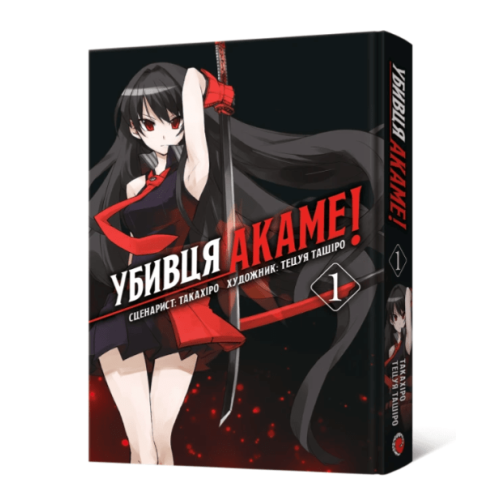 Манга Убивця Акаме. Омнібус 1 (Томи 1–2) Akame ga Kill!