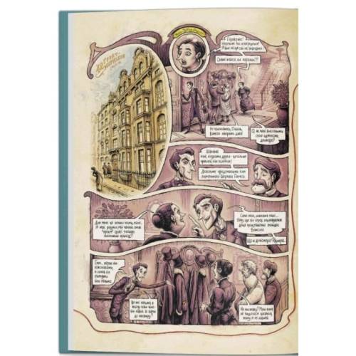 Комикс "У голові Шерлока Голмса" Том 1 "Справа скандального квитка"