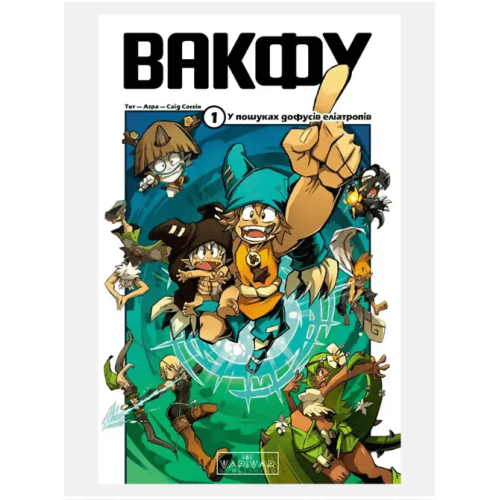 Вакфу. Том 1