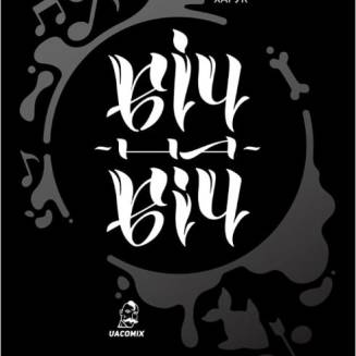 Комикс "Віч-на-віч"