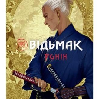 Комікс "Відьмак. Ронін"