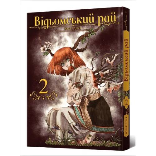 Манга "Відьомський рай" Том 2