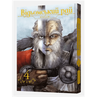 Манга "Відьомський рай" Том 4