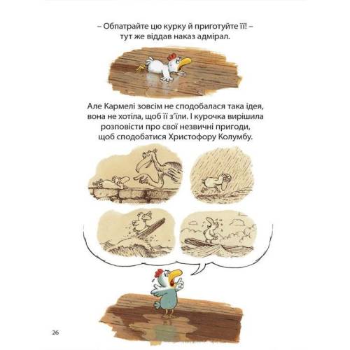 Комікс "Відважні курчата. Назустріч мрії" Комікс "Відважні курчата. Назустріч мрії"