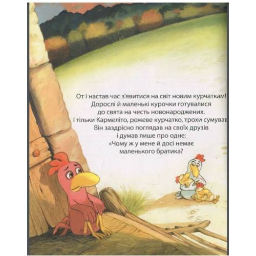 Комикс "Відважні курчата. День, коли має з'явитися на світ мій братик"