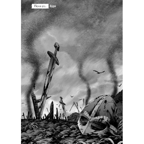 Манга "Vinland Saga" (Сага про Вінланд) Том 12