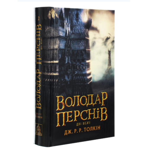Володар перснів Томи 1, 2, 3 The Lord of the Rings Volumes 1, 2, 3 Володар перснів Томи 1, 2, 3 The Lord of the Rings Volumes 1, 2, 3