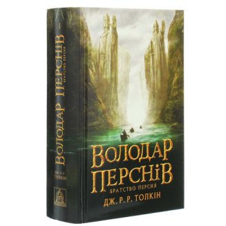 Обладатель колец Томы 1, 2, 3 The Lord of the Rings Volumes 1, 2, 3