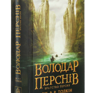Обладатель колец Томы 1, 2, 3 The Lord of the Rings Volumes 1, 2, 3
