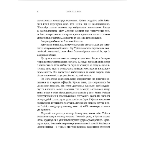 Книга Warhammer 40.000 Ночевісник