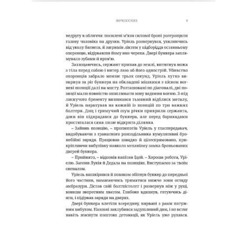 Книга Warhammer 40.000 Ночевісник Книга Warhammer 40.000 Ночевісник