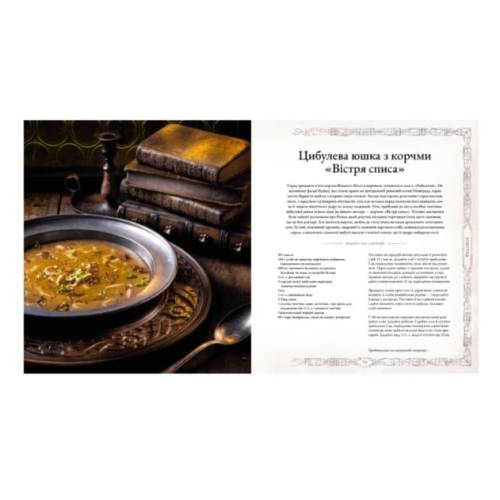 Відьмак. Офіційна кулінарна книга
