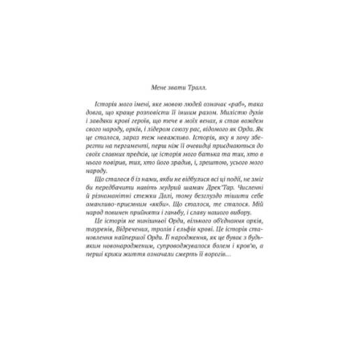Книга "World of Warcraft. Народження Орди"