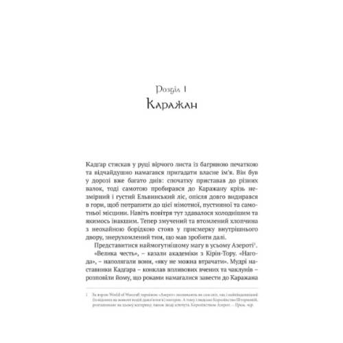 Книга "World of Warcraft. Останній Вартівник"