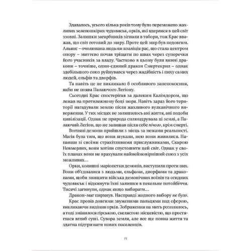 Книга "World of Warcraft. Колодязь вічності"
